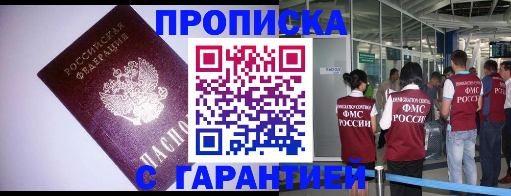 прописка для работы в Губахе